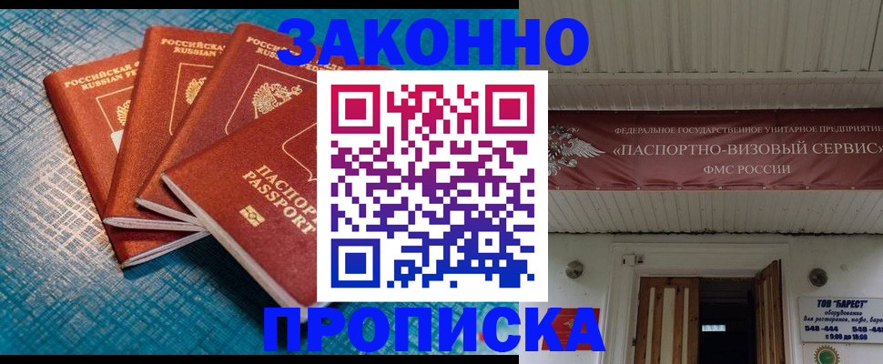 прописка для работы в Арзамасе